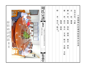 續(xù)修十里牌《周氏宗譜》告族人書(shū)