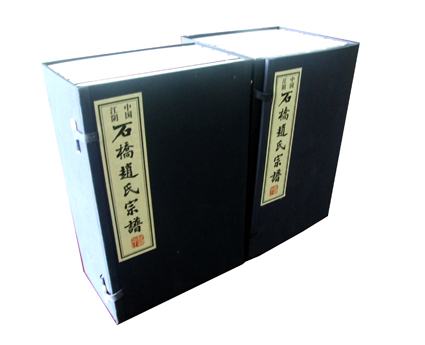 N-295　中國江陰石橋趙氏宗譜 