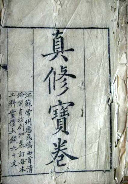 常州目前發現最早的一本刻印本寶卷