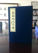 夫椒姚氏宗譜續修完畢