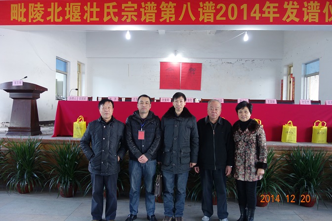 《毗陵壯氏宗譜》舉行頒譜慶典