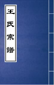 2015-A202梅村王氏